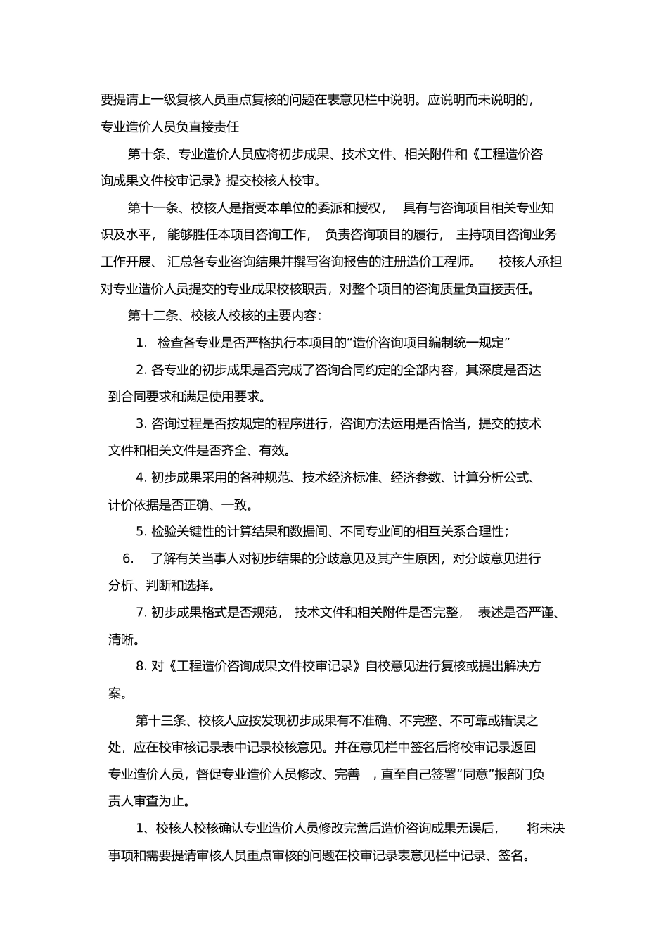 工程造价咨询事务所绩效考核制度.docx_第3页