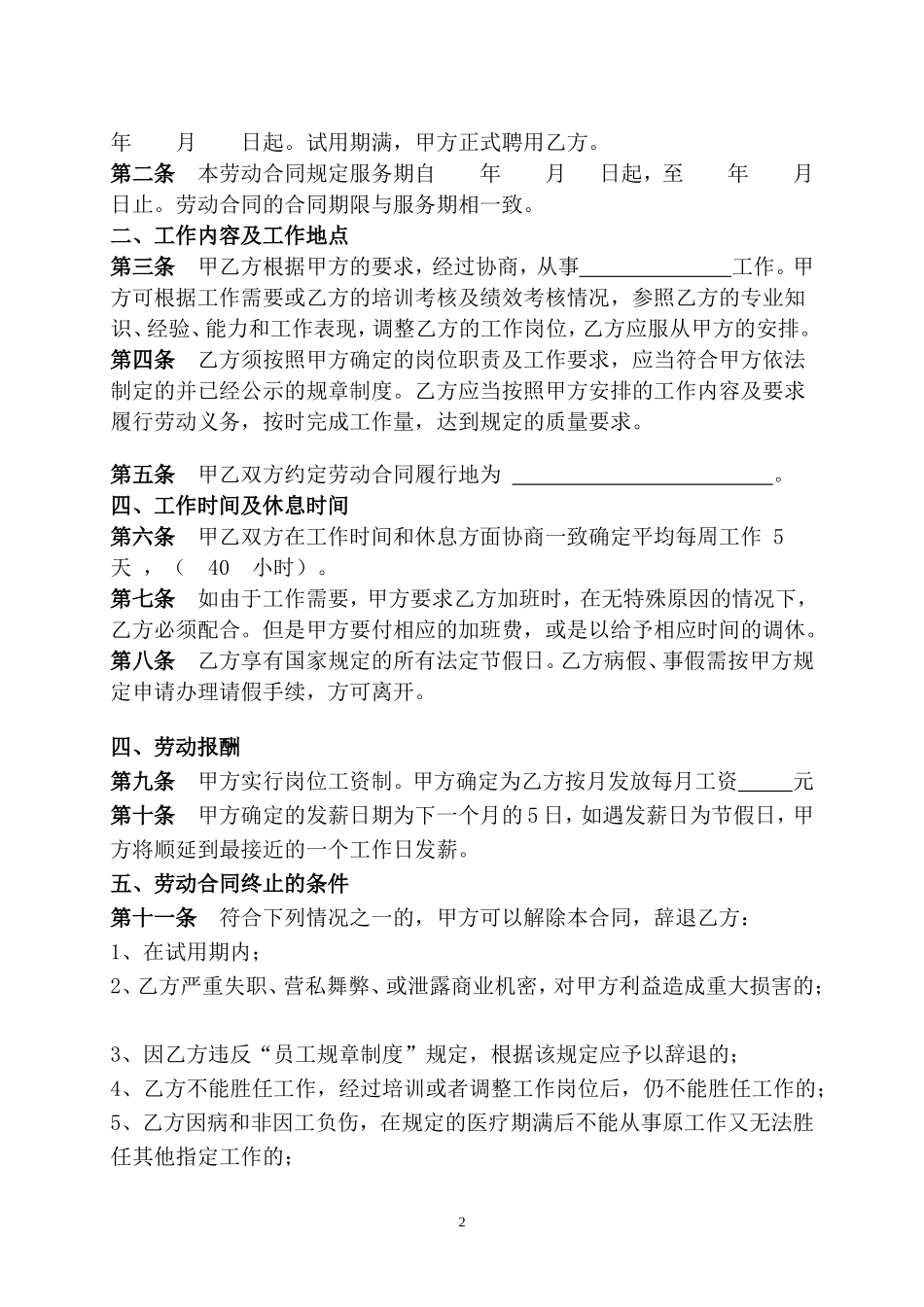 传媒公司员工劳动合同.doc_第2页