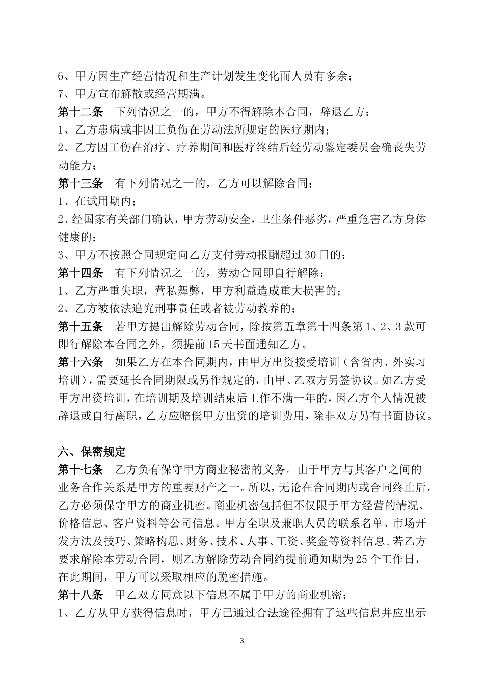 传媒公司员工劳动合同.doc_第3页