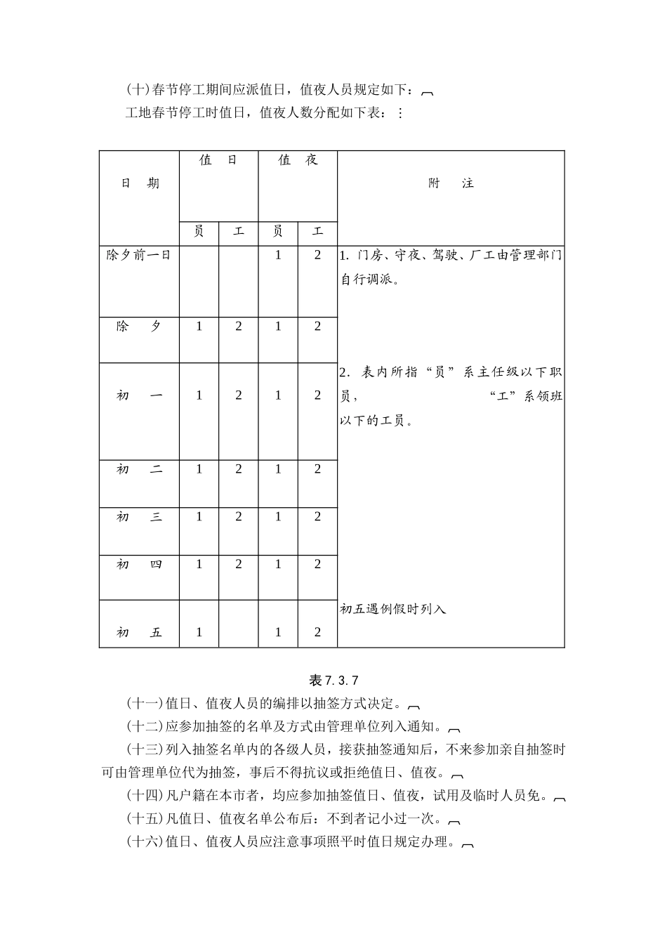 春节放假细则 (2).DOC_第2页