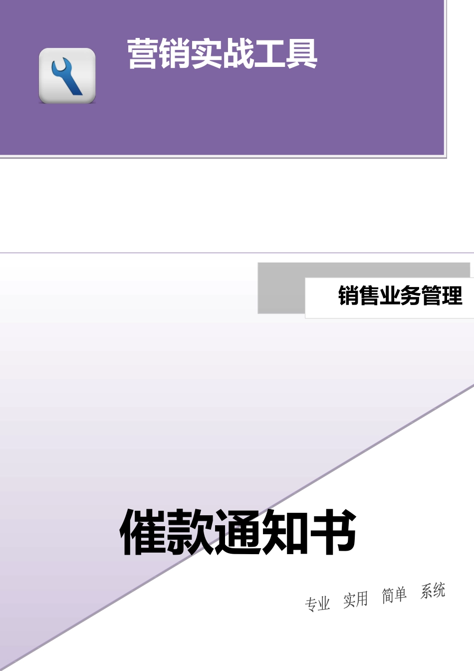 催款通知书.doc (4).docx_第1页