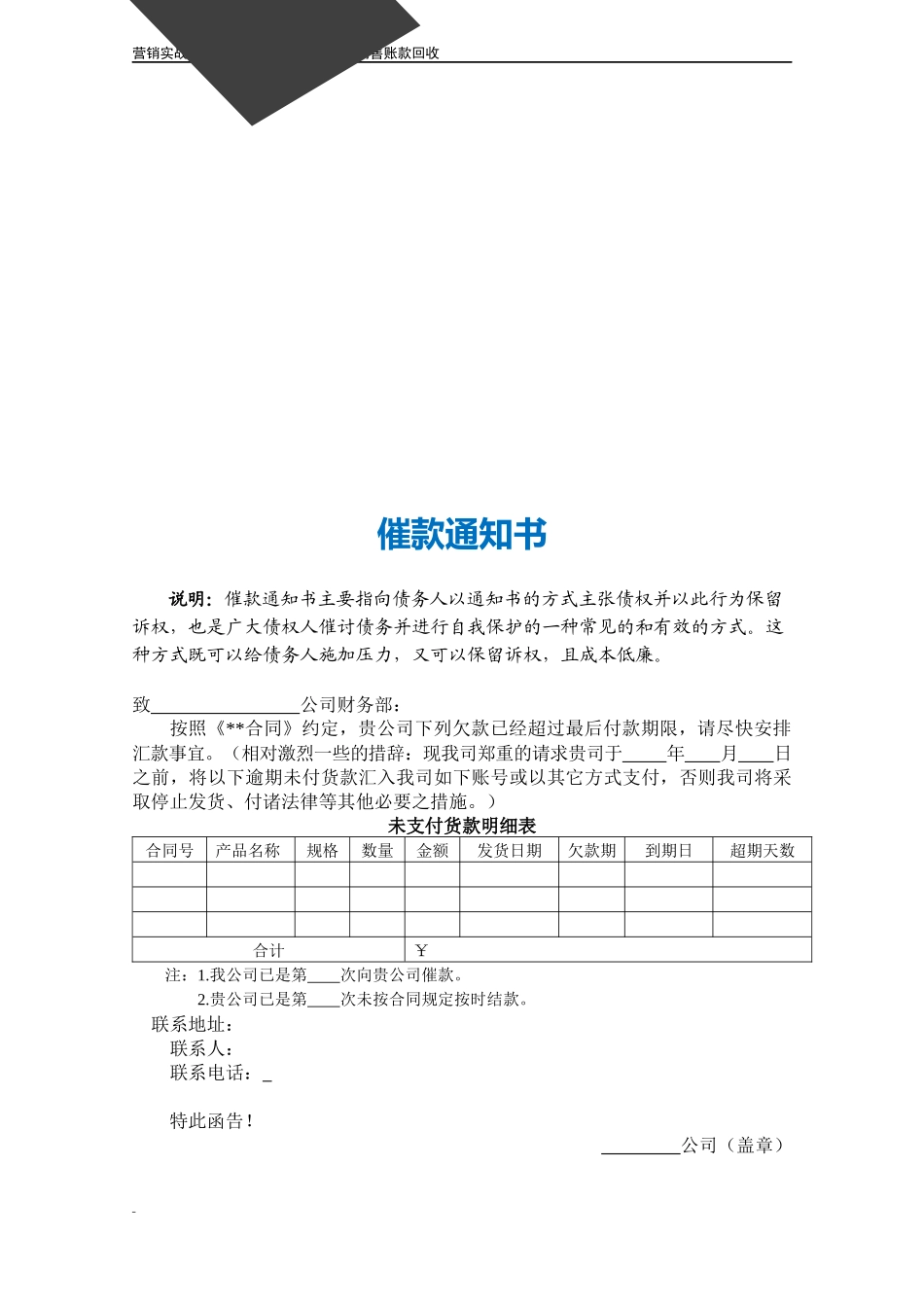 催款通知书.doc (4).docx_第3页