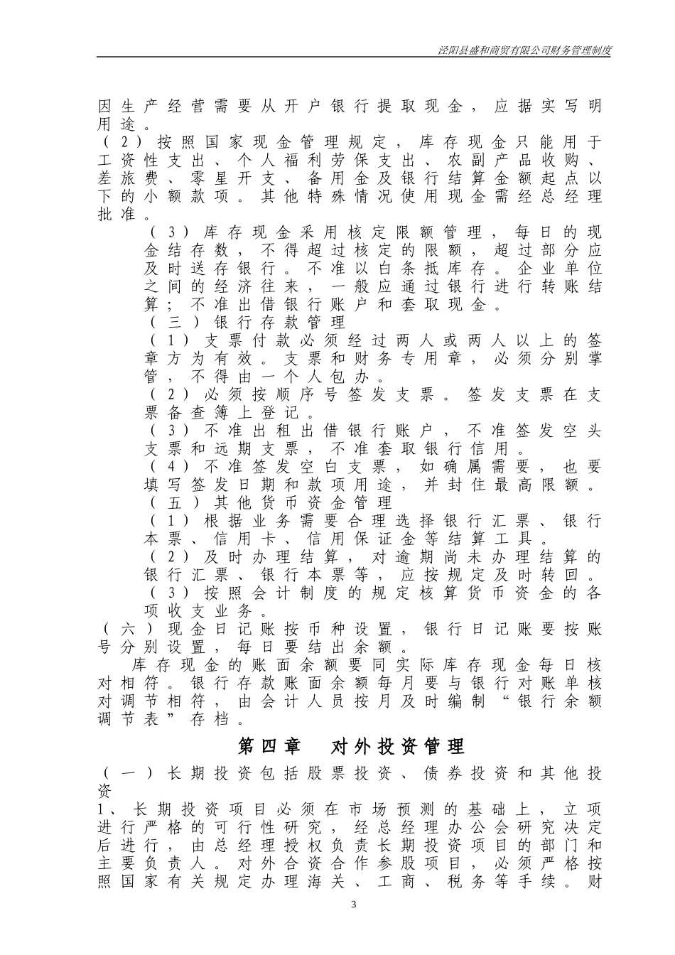 公司财务管理制度-通用版 (5).doc_第3页