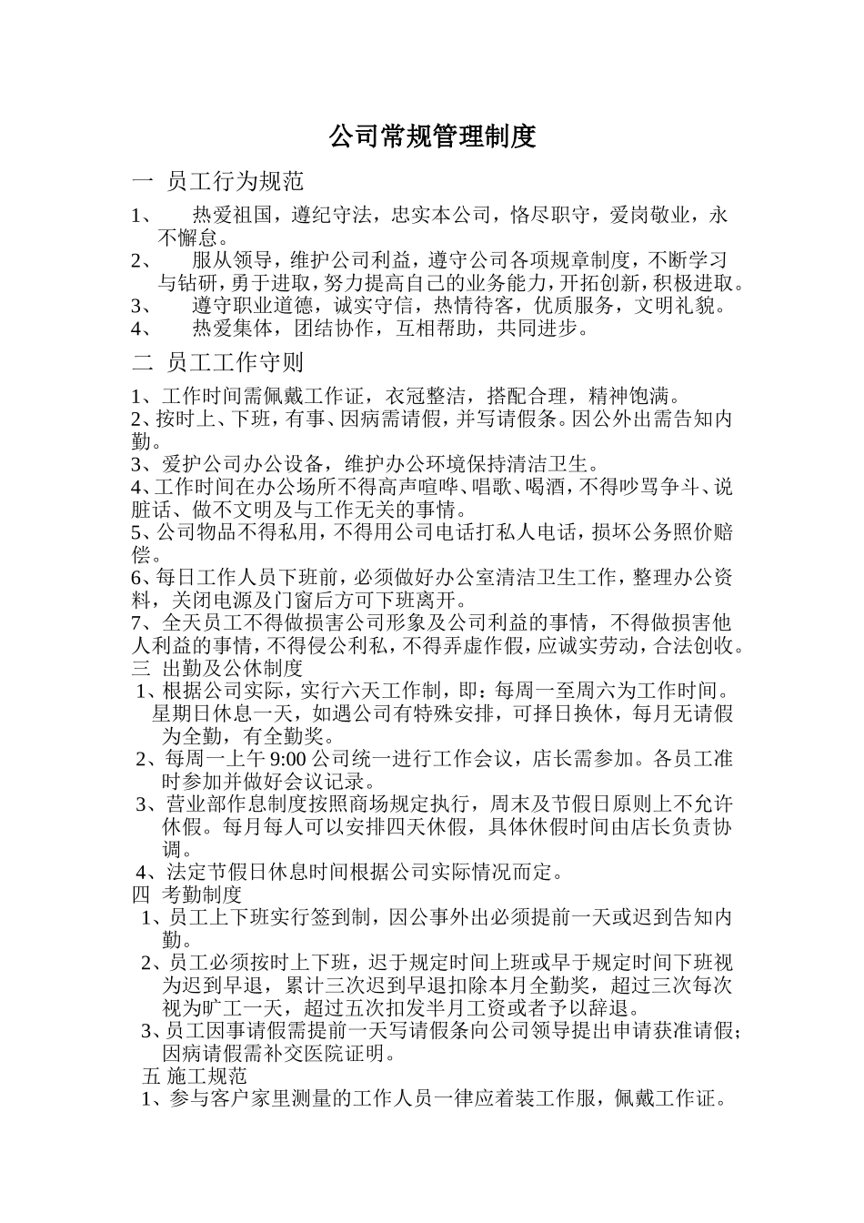 公司常规管理制度 (2).doc_第1页