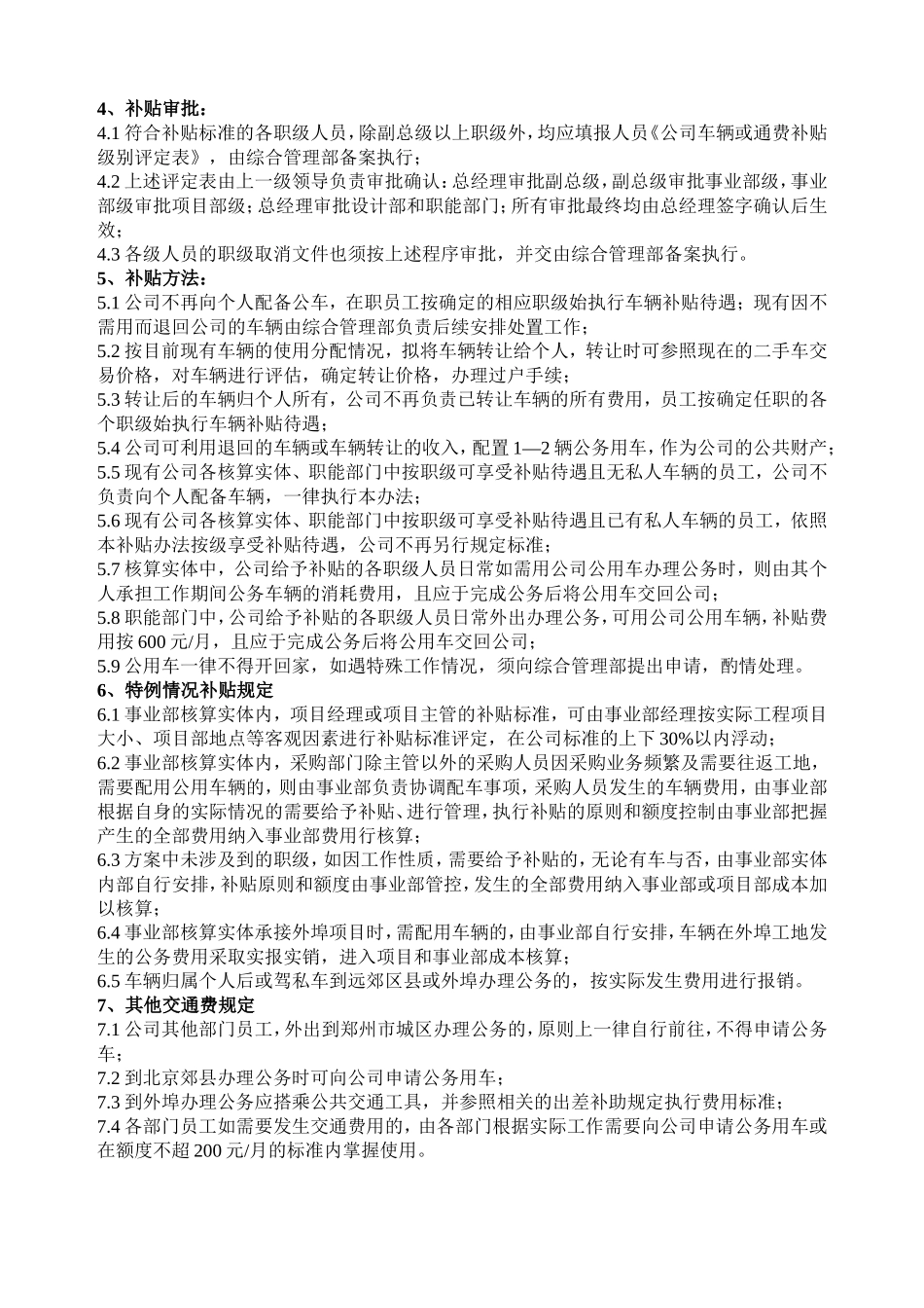 公司车辆及交通费补贴管理办法(2017).doc_第2页