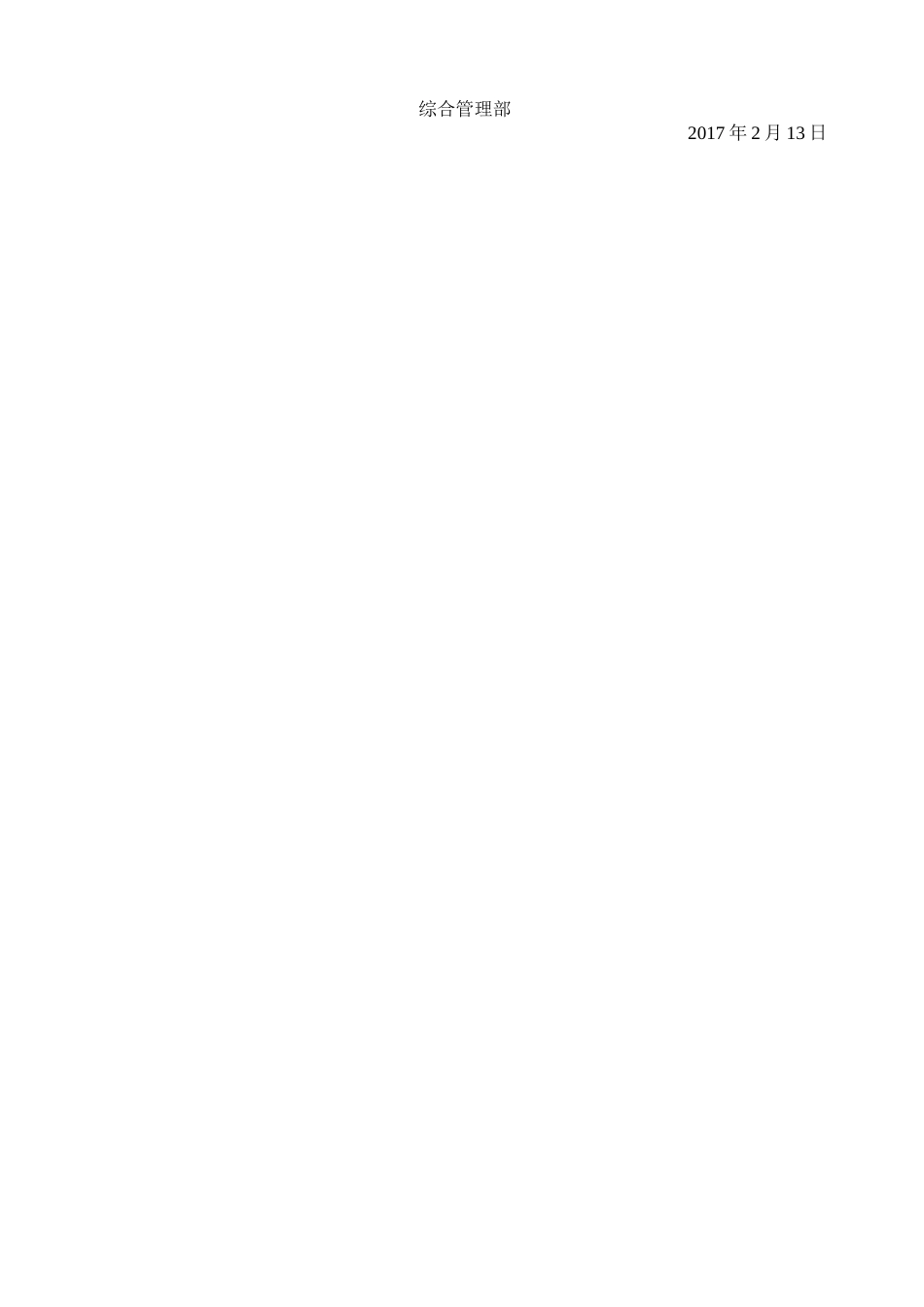 公司车辆及交通费补贴管理办法(2017).doc_第3页