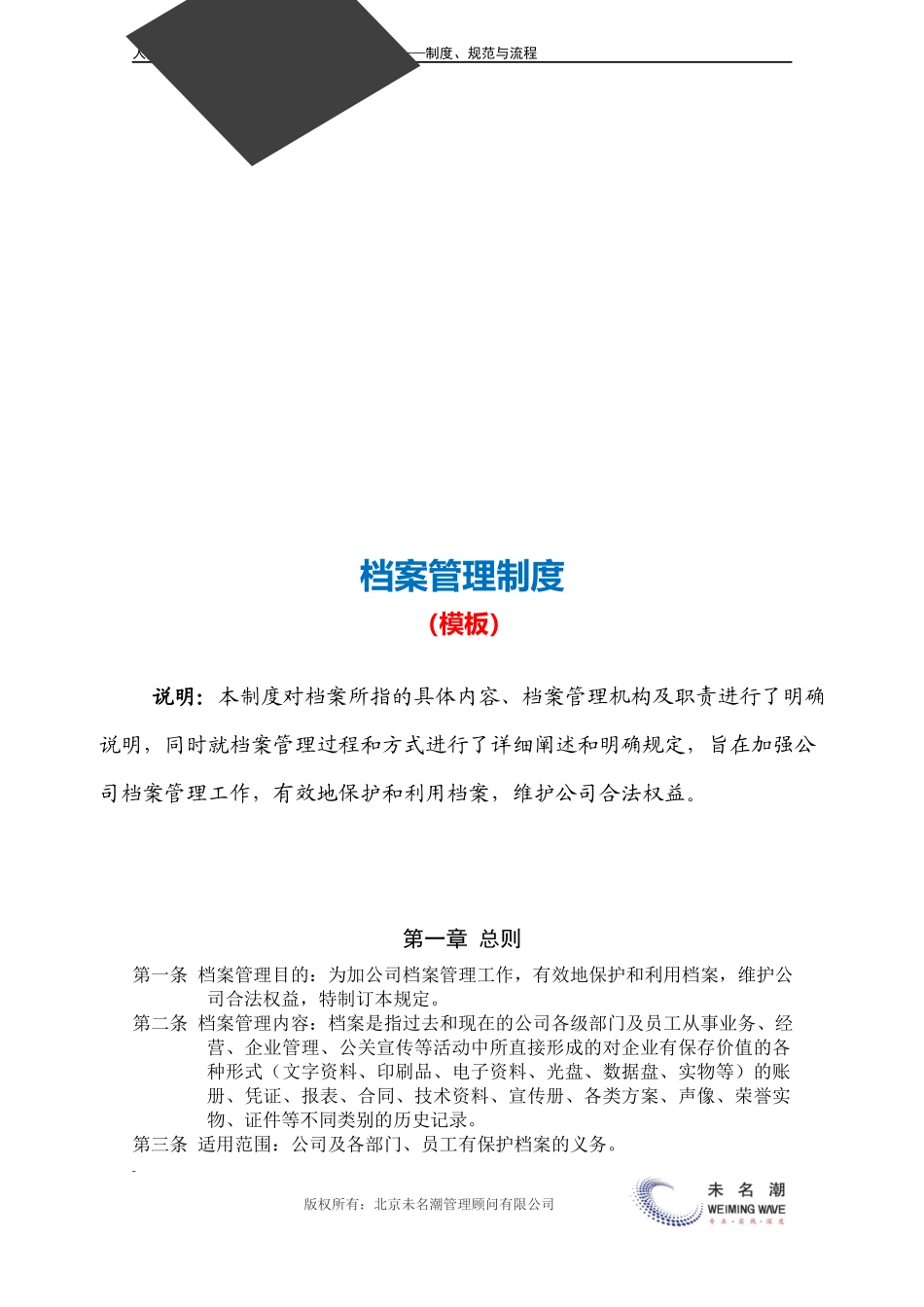 档案管理制度.docx_第3页