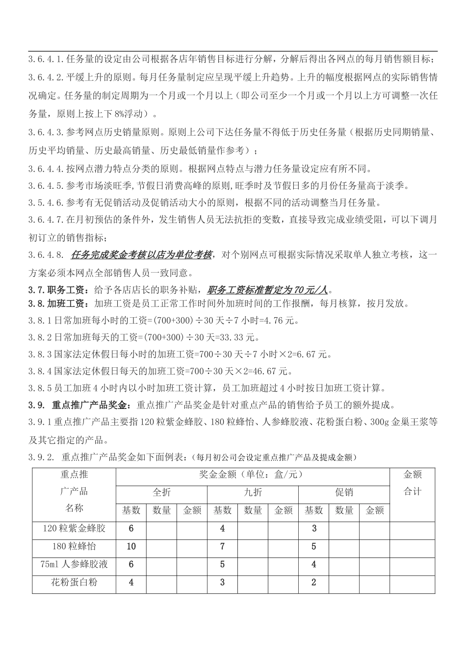 导购薪酬管理制度.doc_第3页