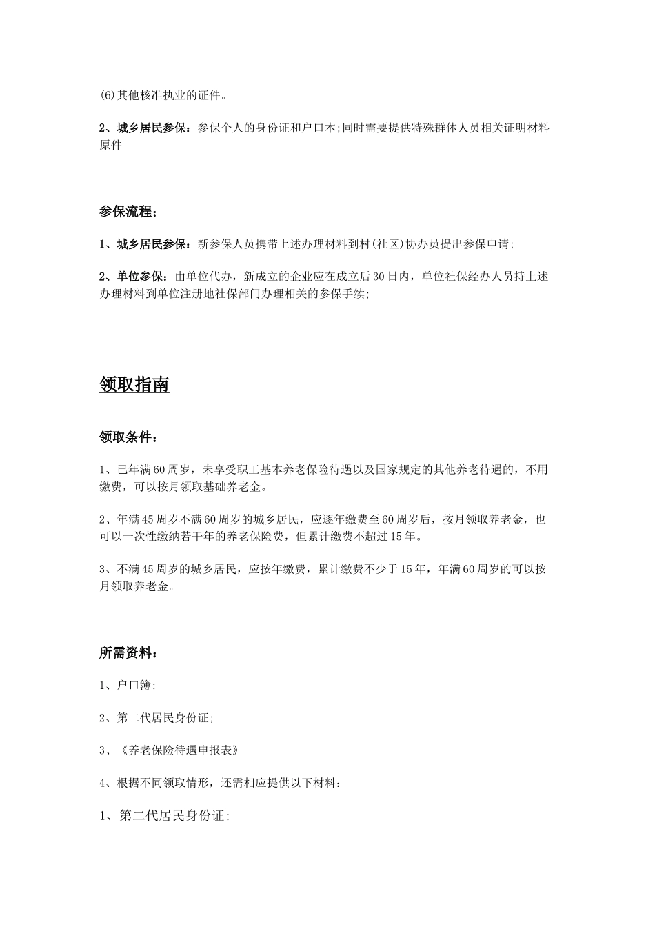 迪庆市五险一金办事指南.docx_第2页