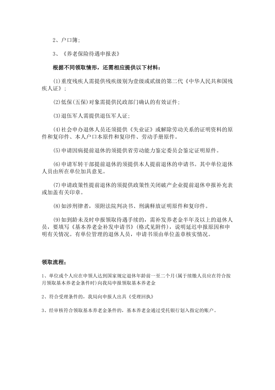 迪庆市五险一金办事指南.docx_第3页