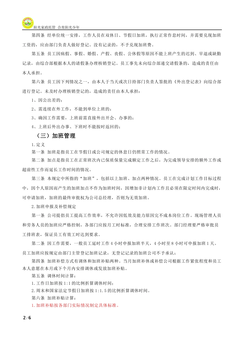 公司考勤管理制度通用模版 (4).docx_第2页