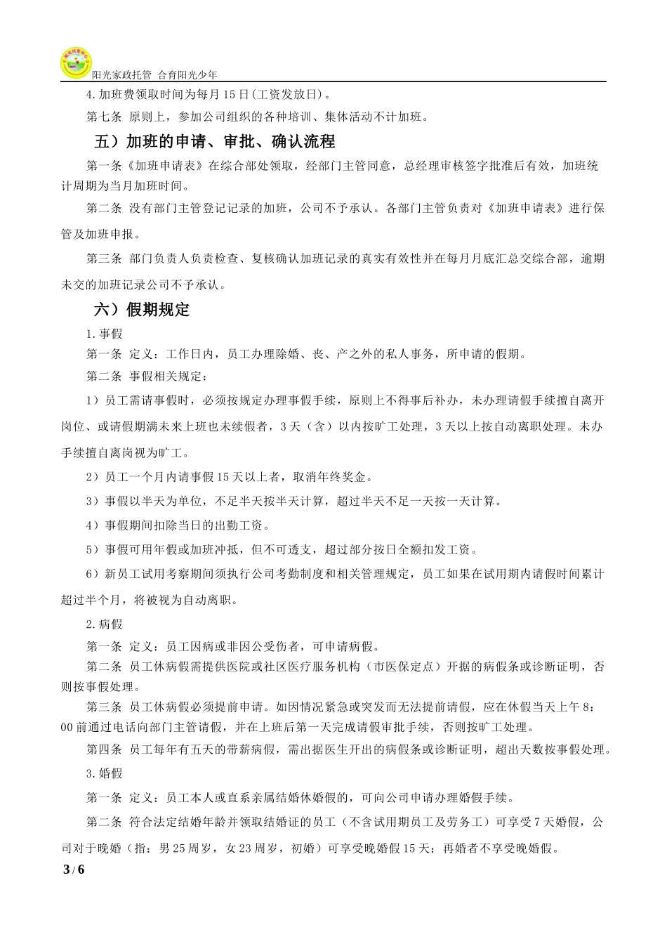 公司考勤管理制度通用模版 (4).docx_第3页