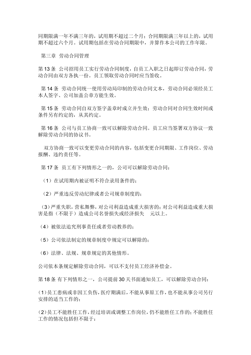 公司劳动管理规章制度 (2).doc_第3页