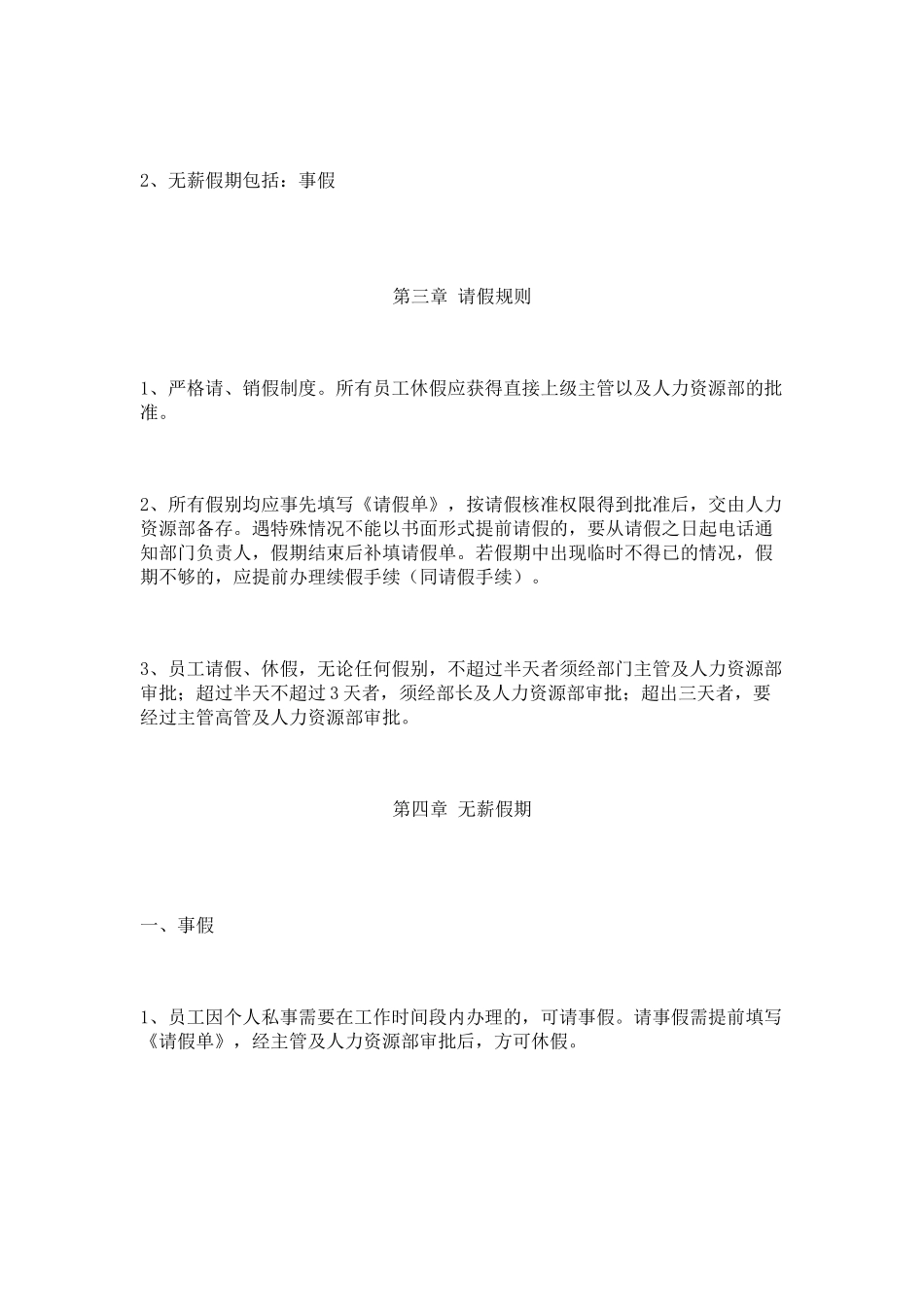 公司通用假期管理规定 (2).docx_第2页