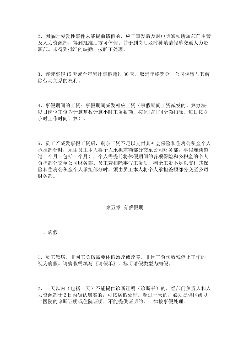 公司通用假期管理规定 (2).docx_第3页
