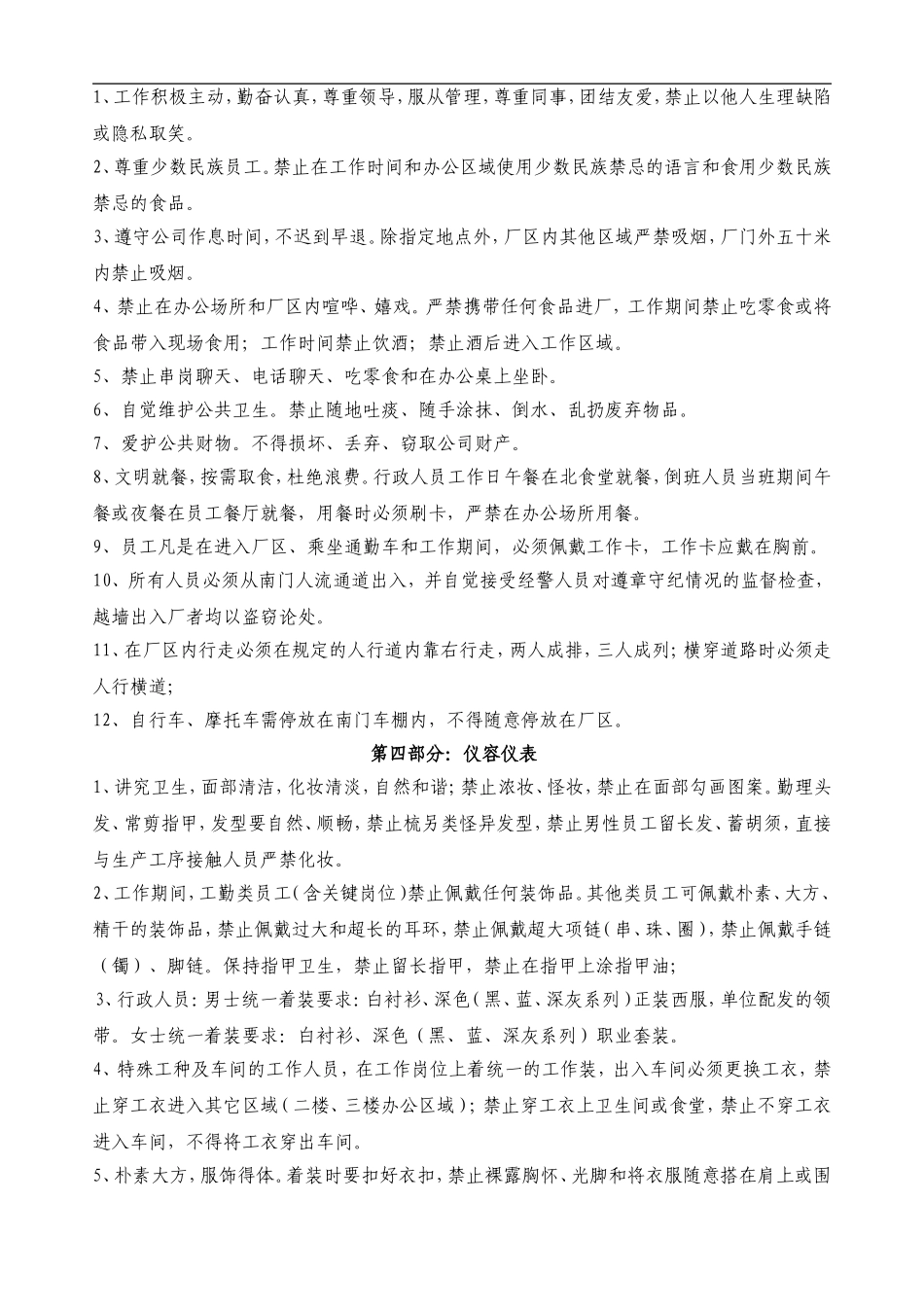 定州伊利乳业有限责任公司员工岗前培训手册-考勤奖惩及安全教育(DOC 8页) (2).doc_第2页