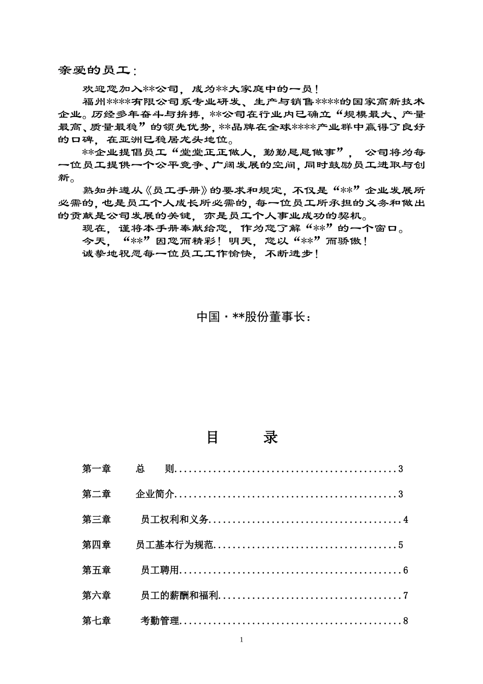 公司员工手册(标准) (2).doc_第2页