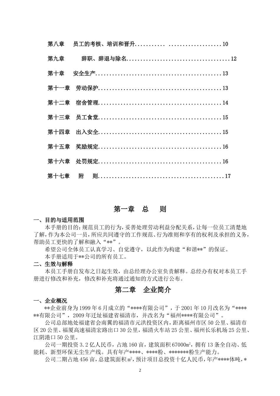 公司员工手册(标准) (2).doc_第3页