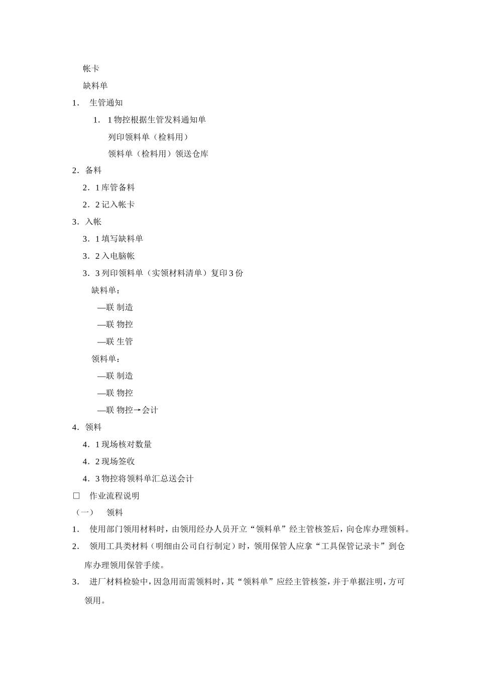 发料作业管理办法.doc_第2页