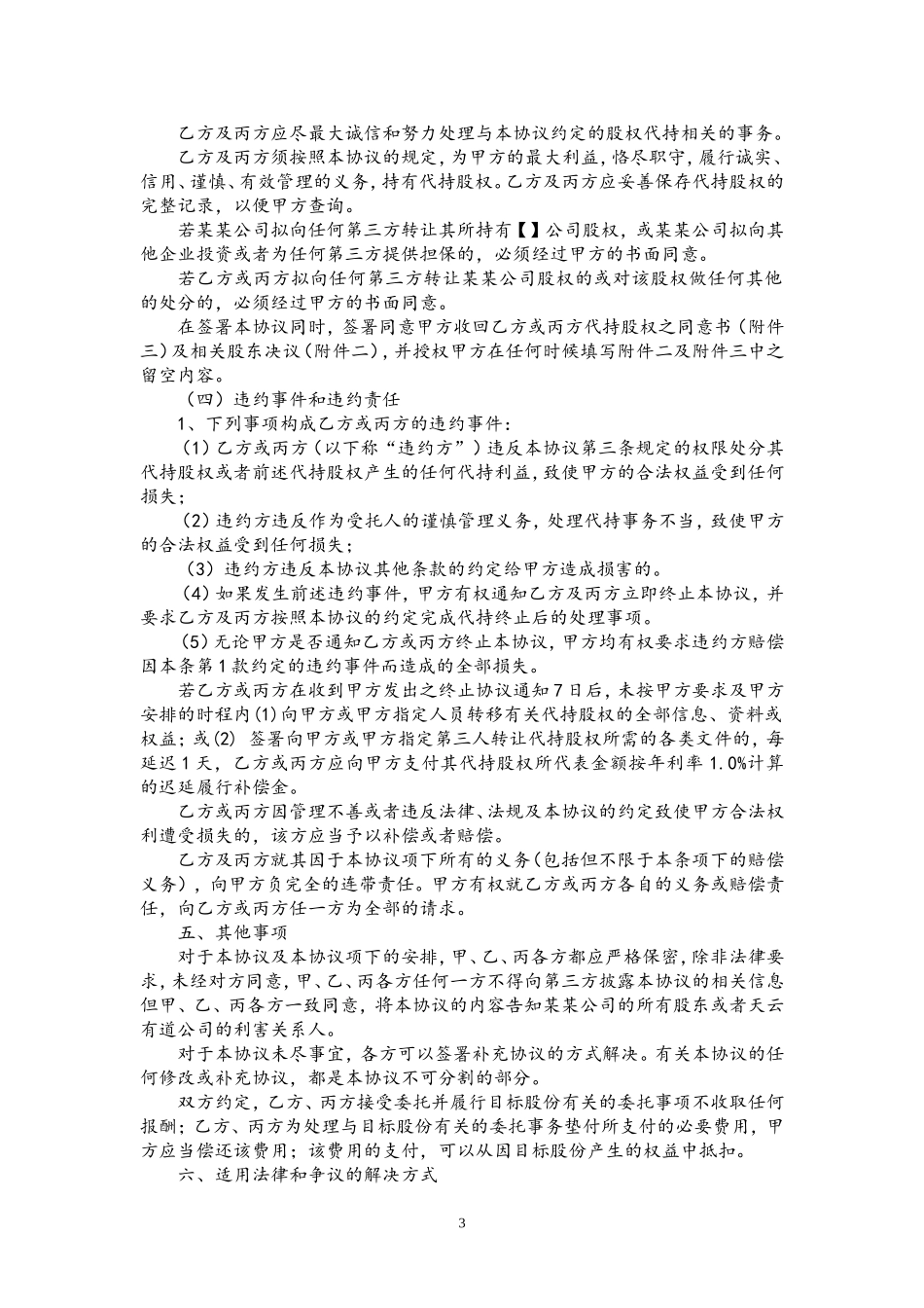 股权代持协议(详尽版)202007更新.doc_第3页