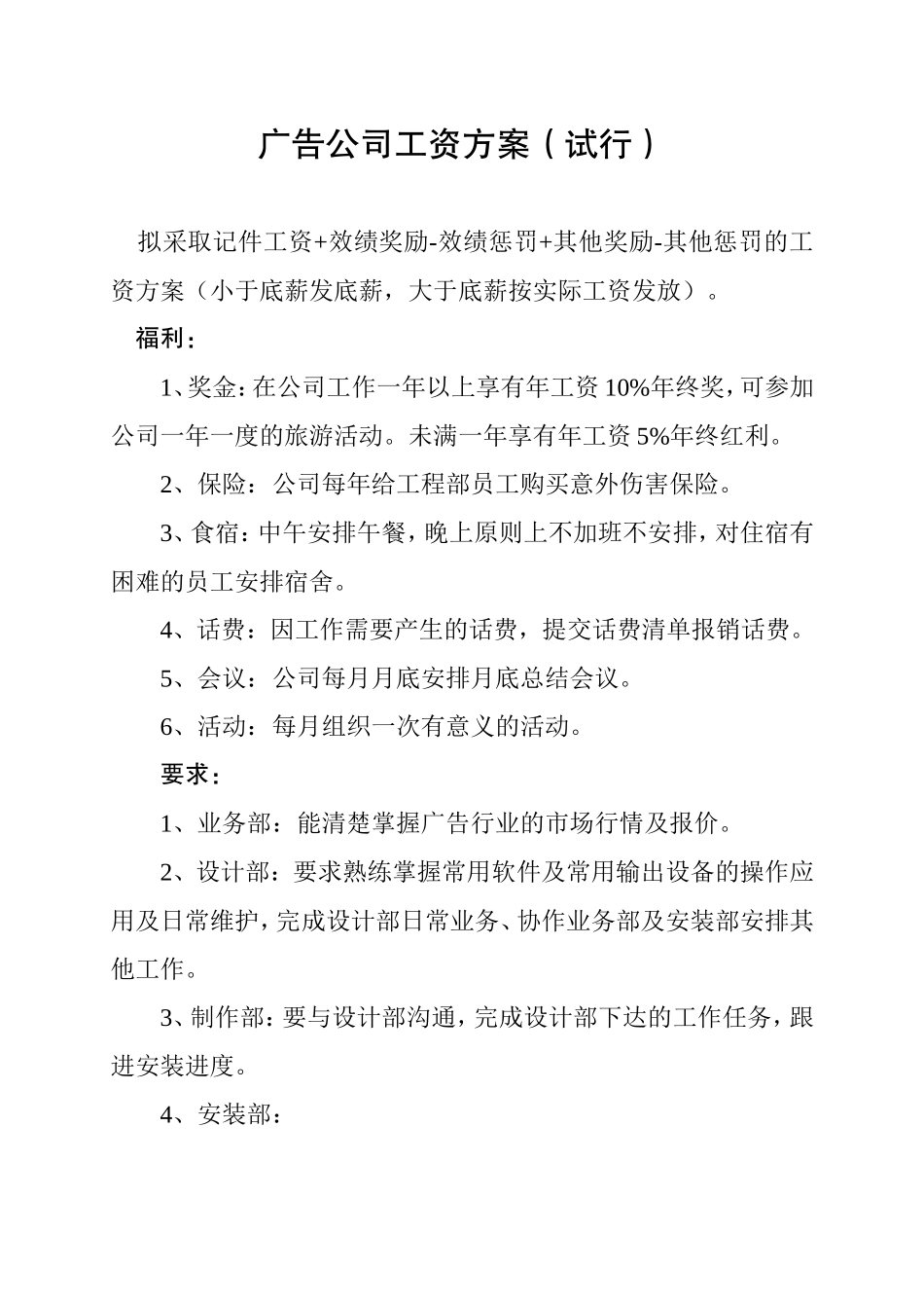 广告公司工资方案.doc_第1页