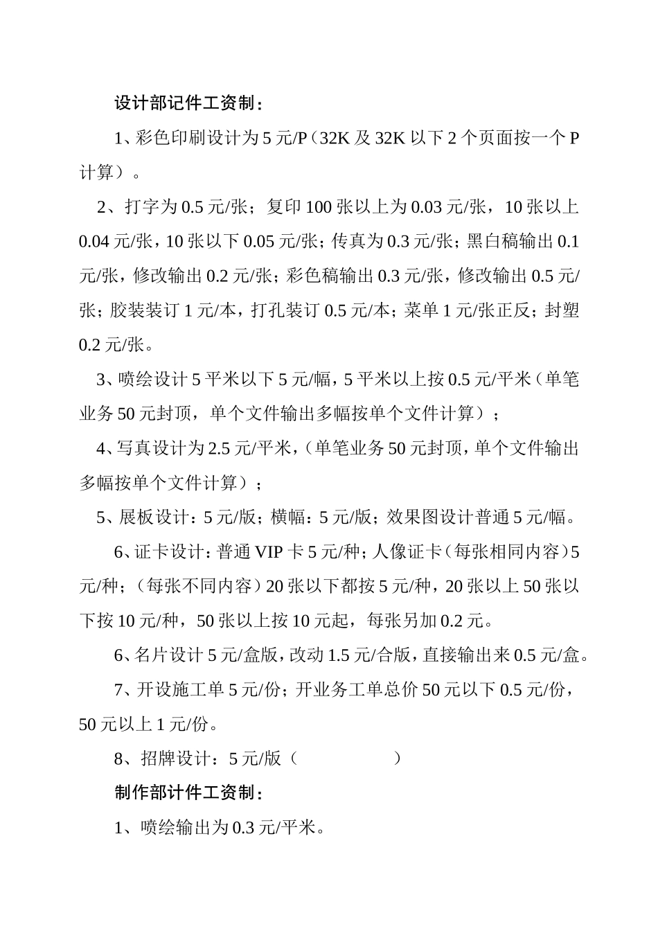 广告公司工资方案.doc_第2页