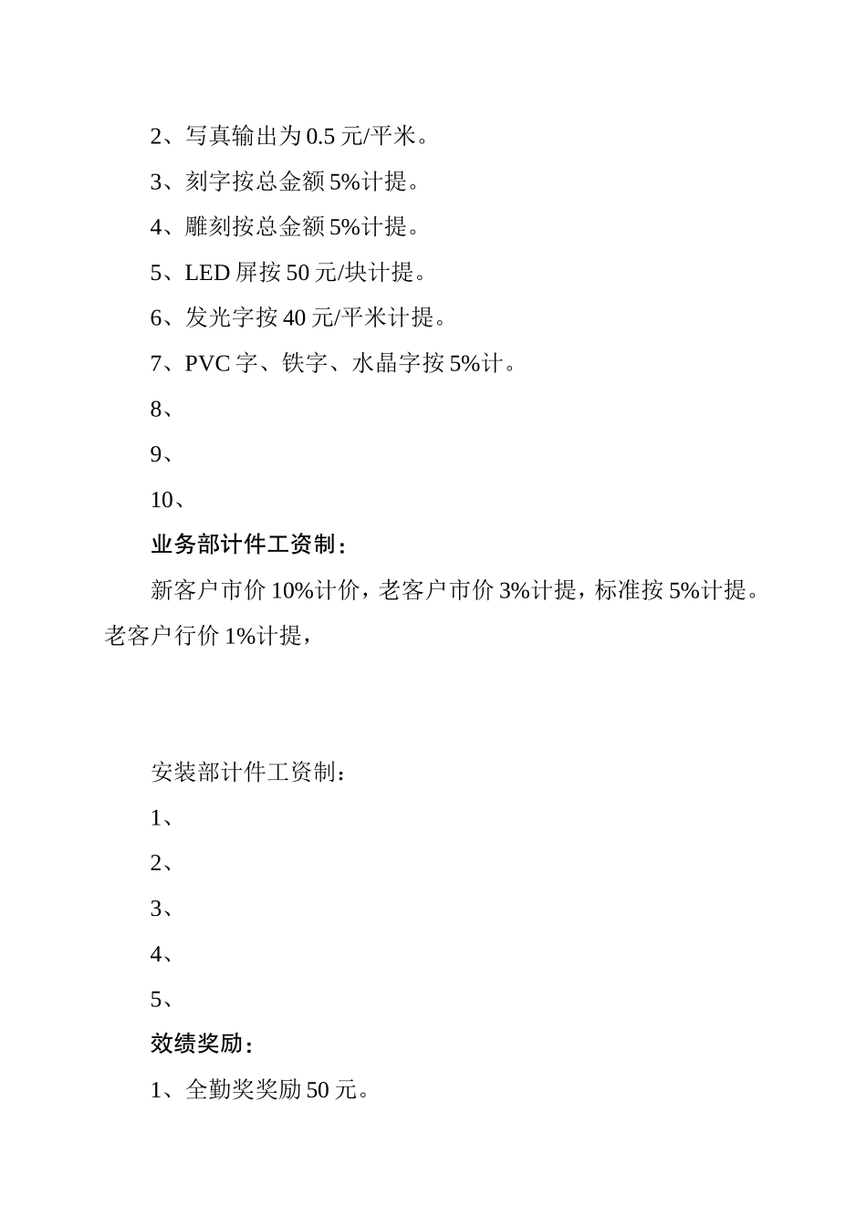 广告公司工资方案.doc_第3页