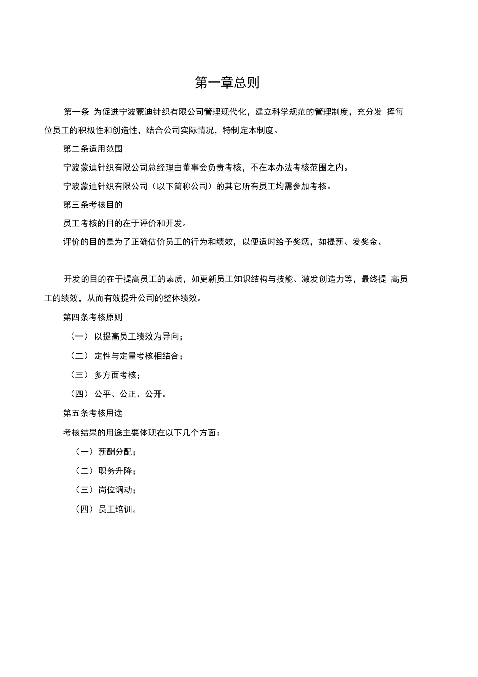 纺织服装企业绩效考核咨询方案.docx_第3页