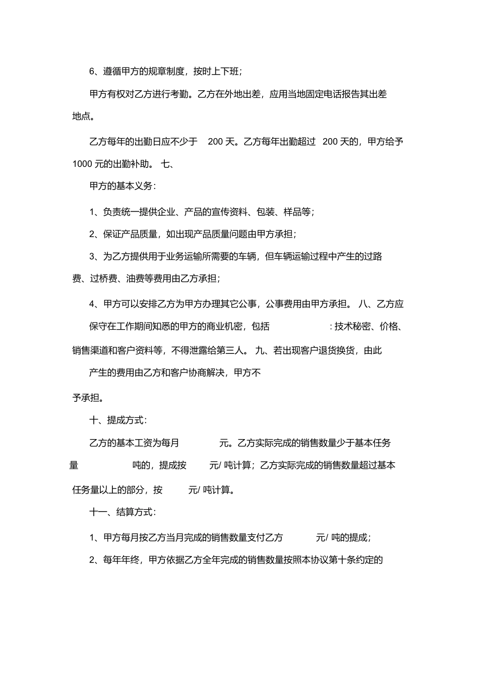复合肥有限公司 销售提成协议.docx_第2页
