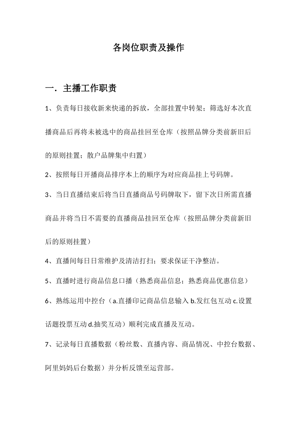 各岗位职责及操作.docx_第1页