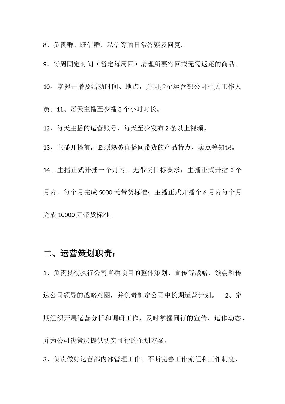 各岗位职责及操作.docx_第2页