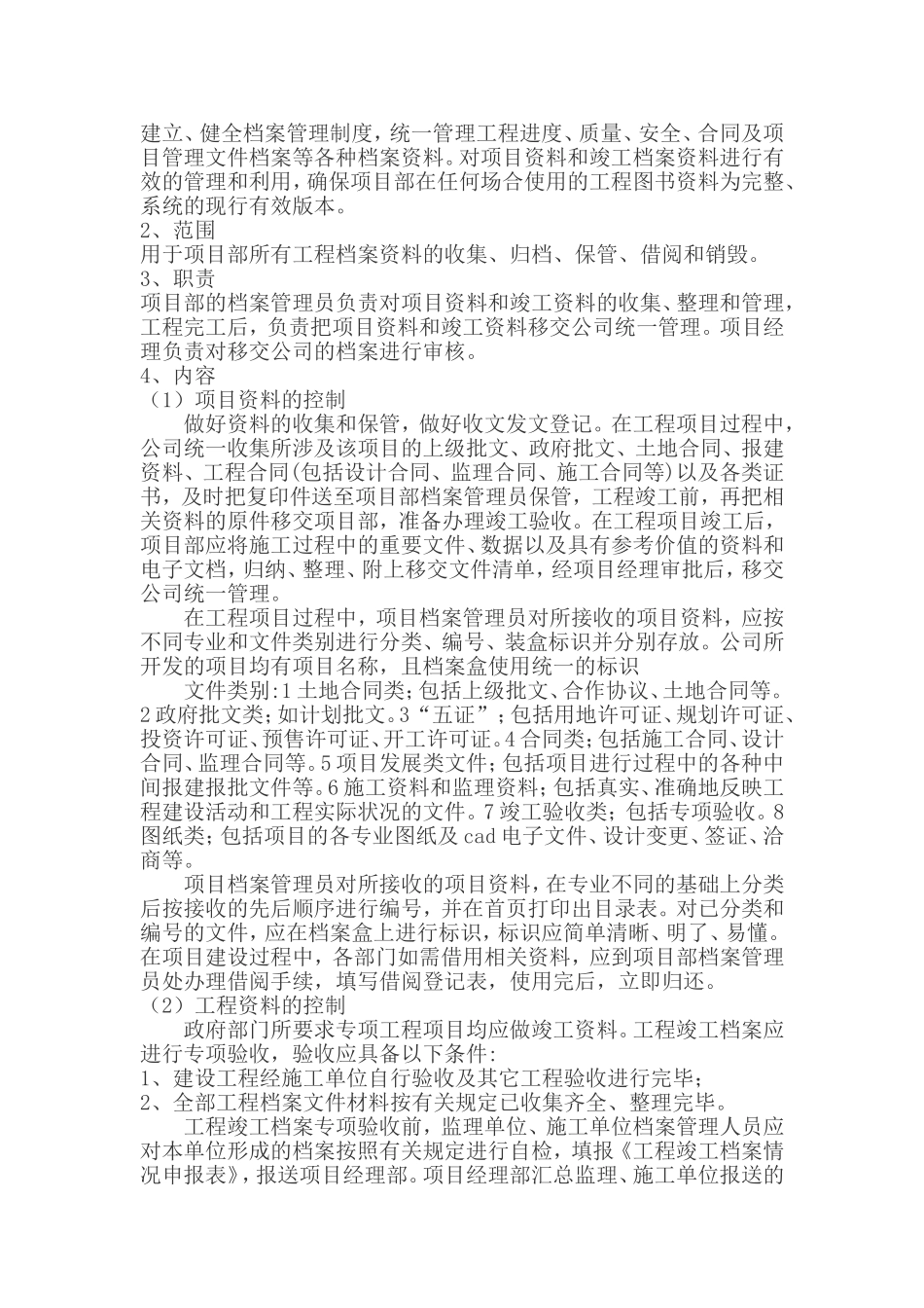 工程档案管理制度 (2).doc_第2页
