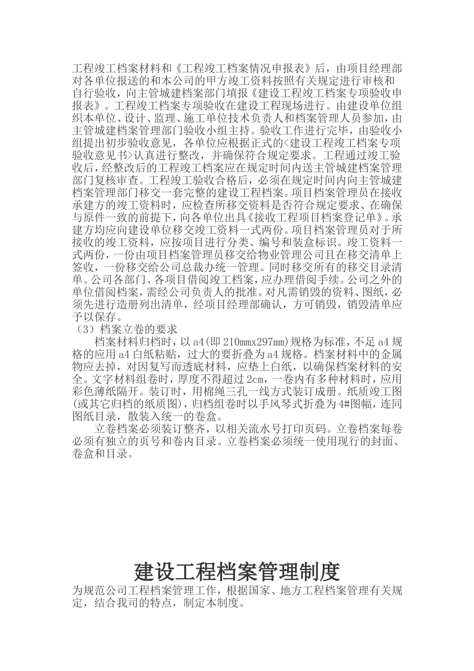 工程档案管理制度 (2).doc_第3页