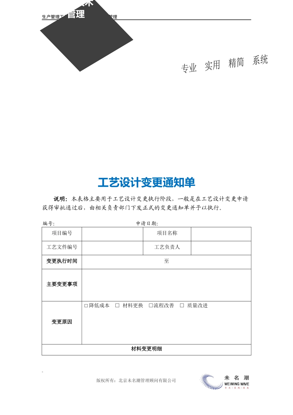 工艺设计变更通知单.doc (2).docx_第3页