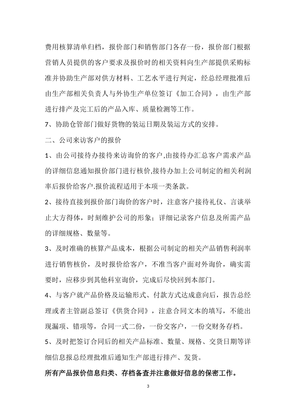公司报价管理制度 (4).docx_第3页