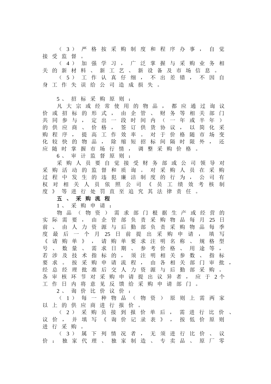 公司采购管理制度 (2).doc_第2页