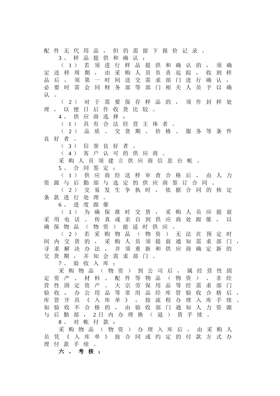 公司采购管理制度 (2).doc_第3页