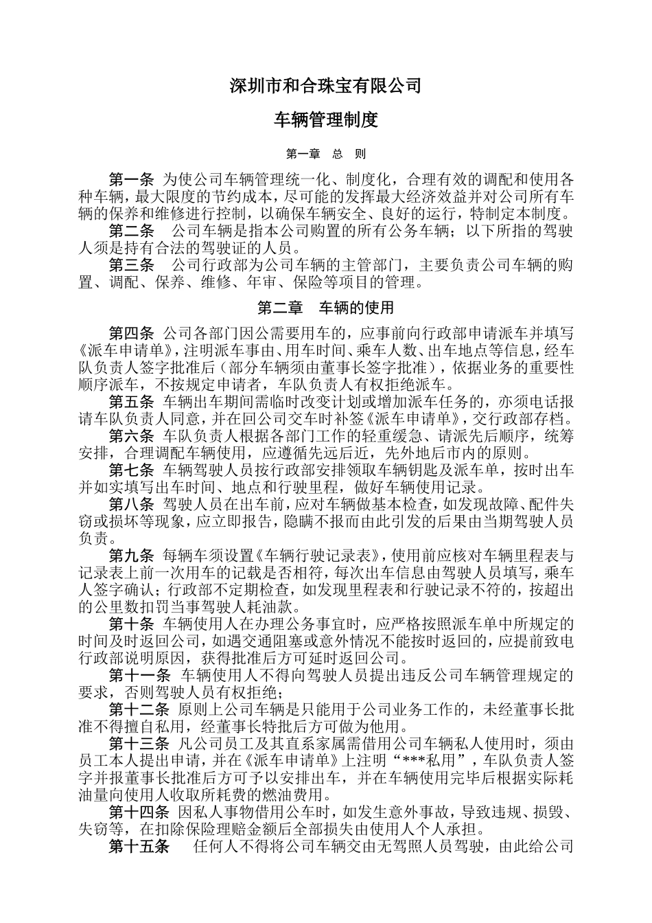 公司车辆管理制度 (3).doc_第1页