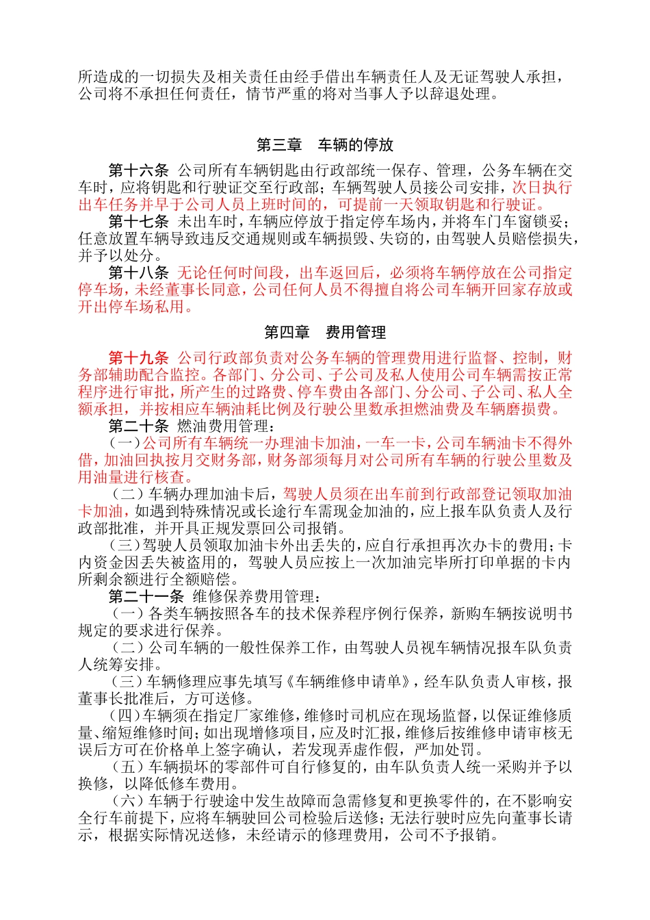 公司车辆管理制度 (3).doc_第2页
