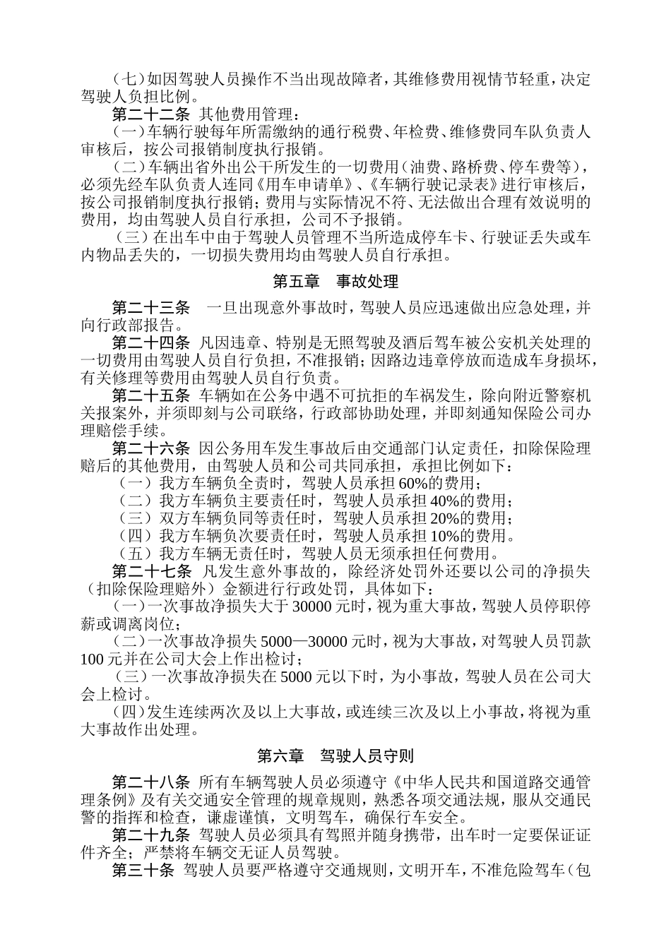 公司车辆管理制度 (3).doc_第3页