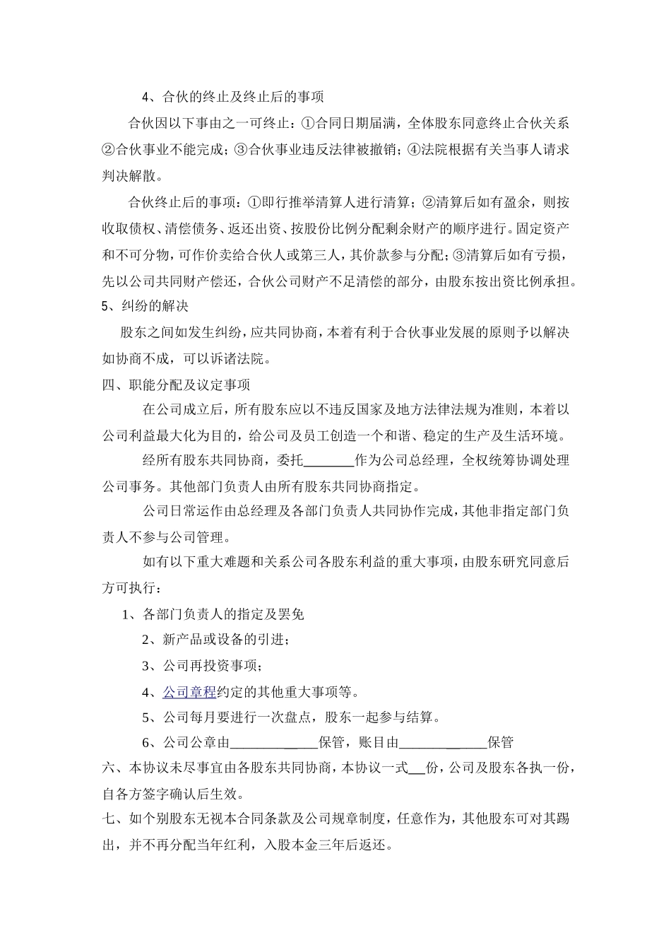 公司股份合作协议书多人合伙范本.doc_第3页