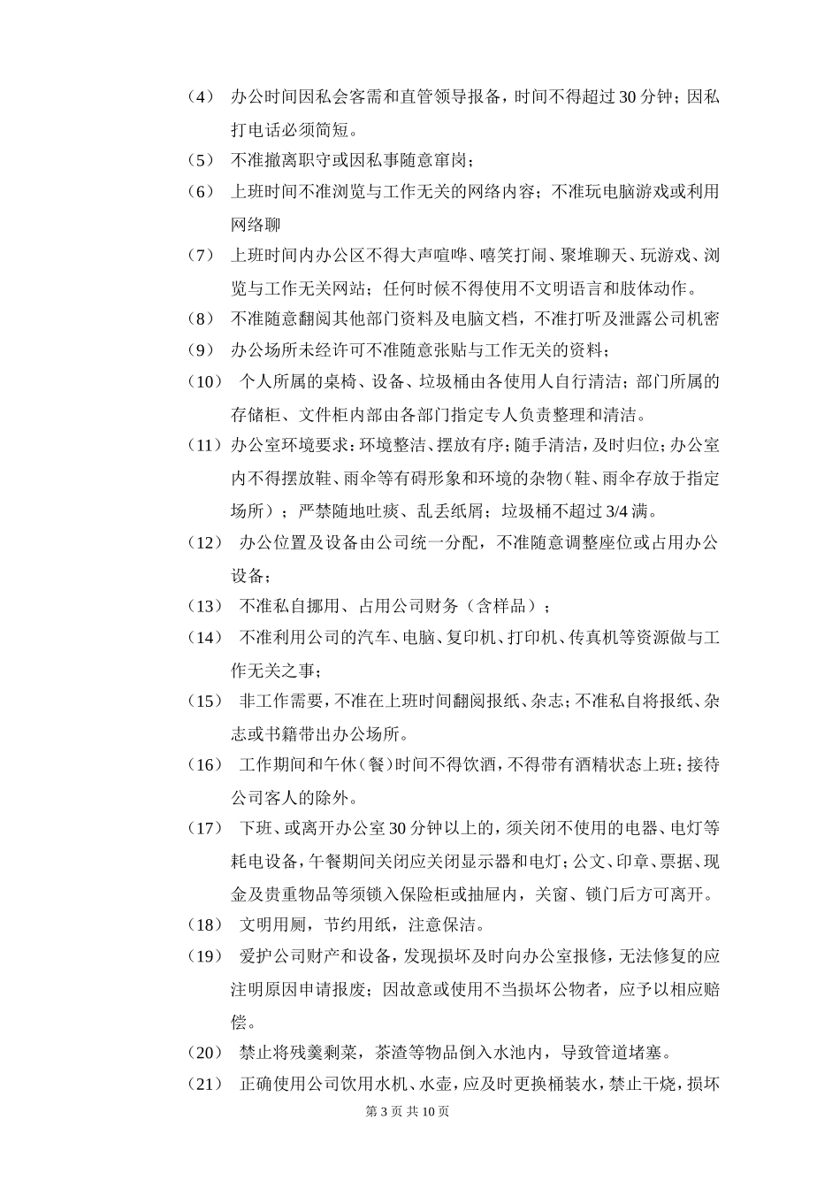 公司纪律管理制度 (4).doc_第3页