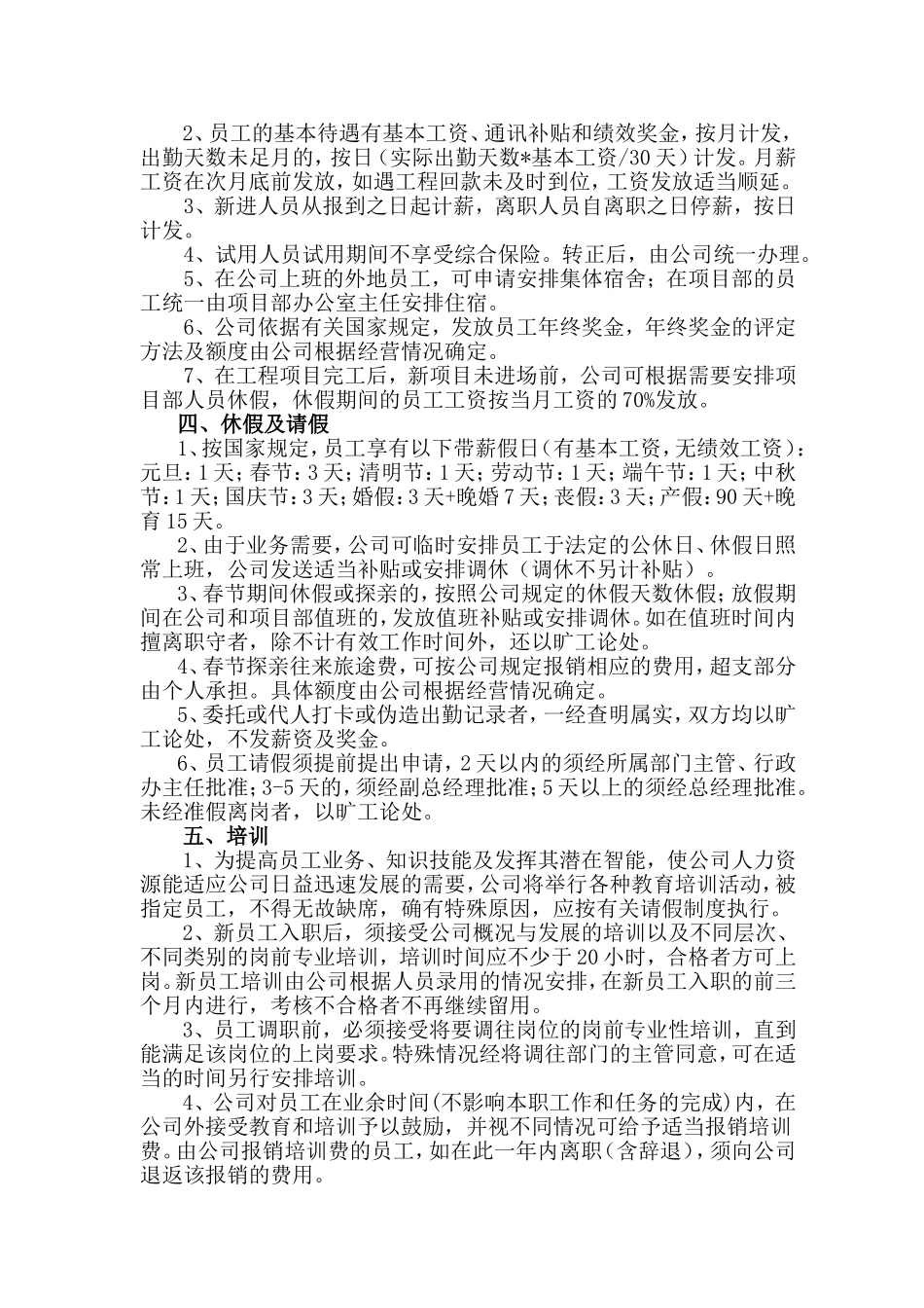 公司人事管理制度 (3).doc_第2页