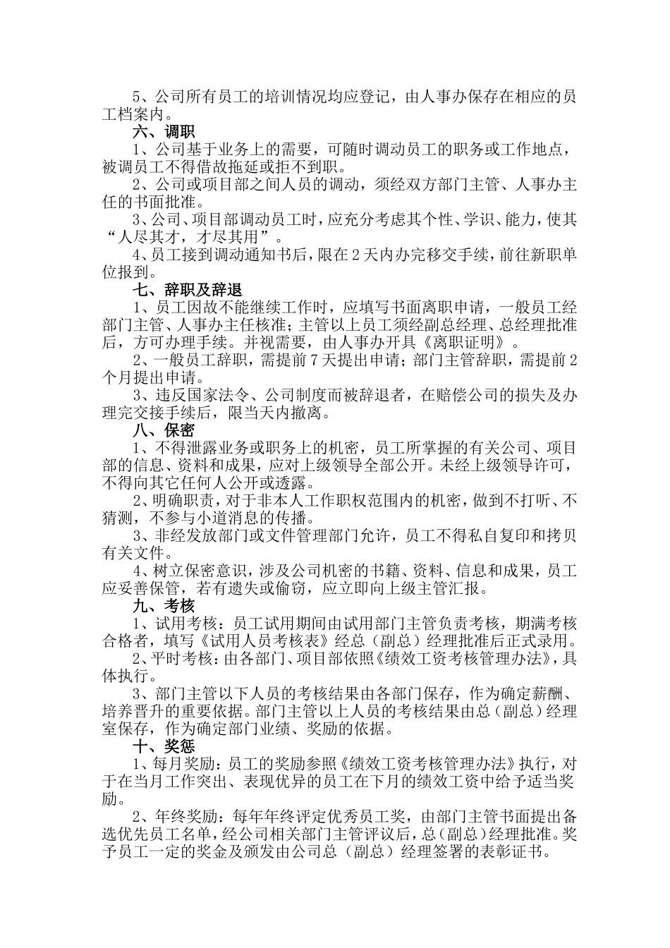 公司人事管理制度 (3).doc_第3页