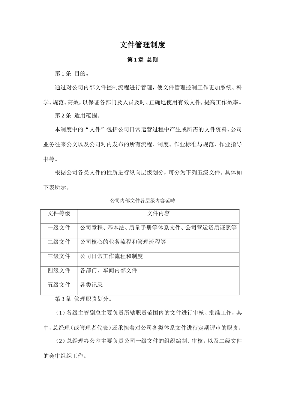 公司文件(资料)管理制度 (2).doc_第1页