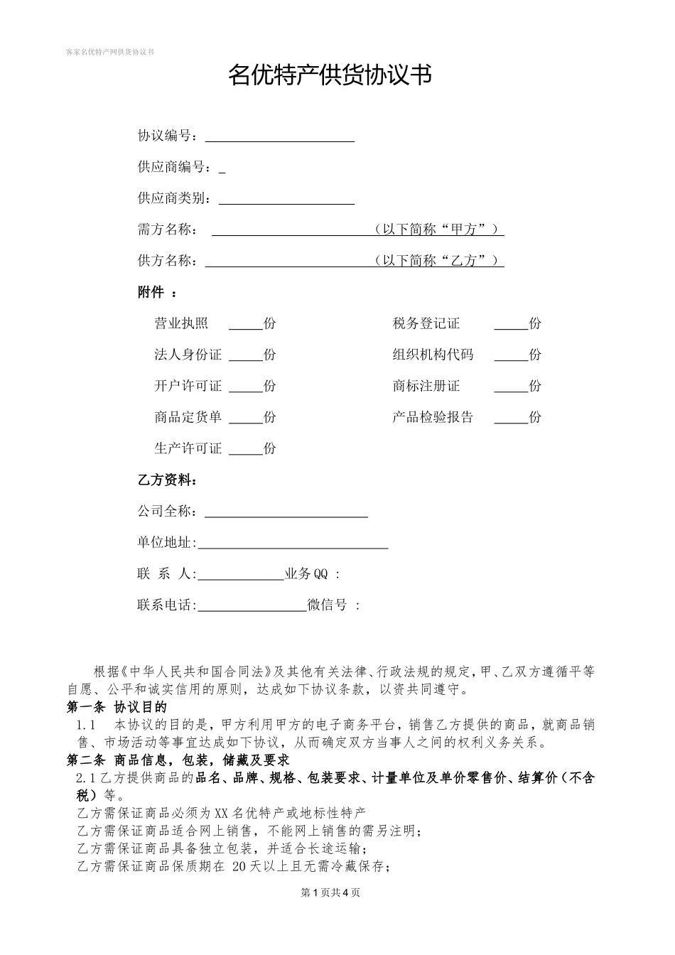 供货协议书.doc_第1页