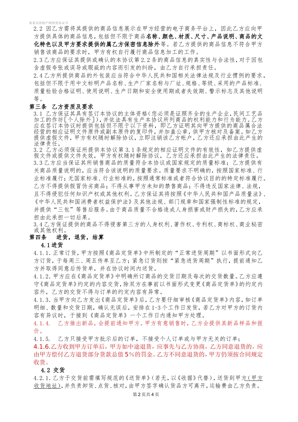 供货协议书.doc_第2页