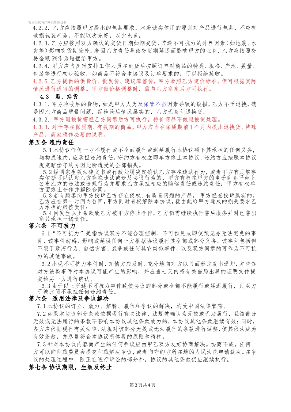 供货协议书.doc_第3页