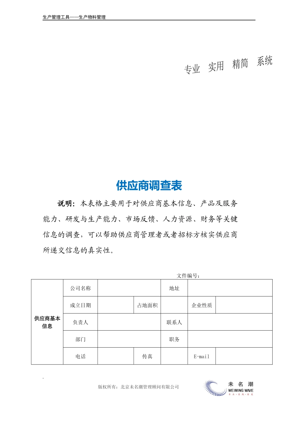 供应商调查表.doc (2).docx_第3页