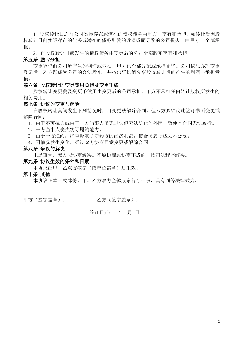 股权转让及债权债务分割协议.doc_第2页